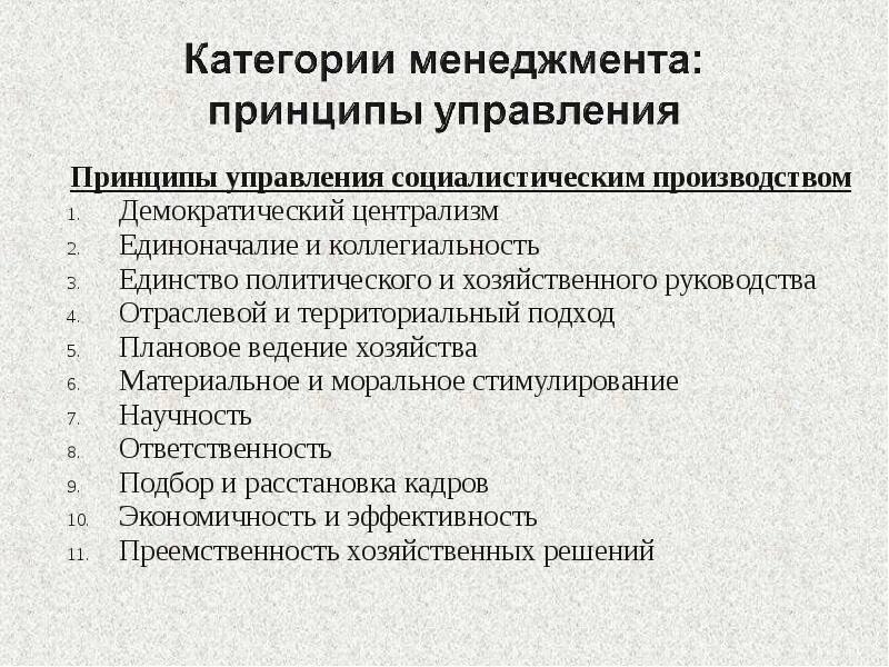 Единые принципы управления. Единые принципы управления