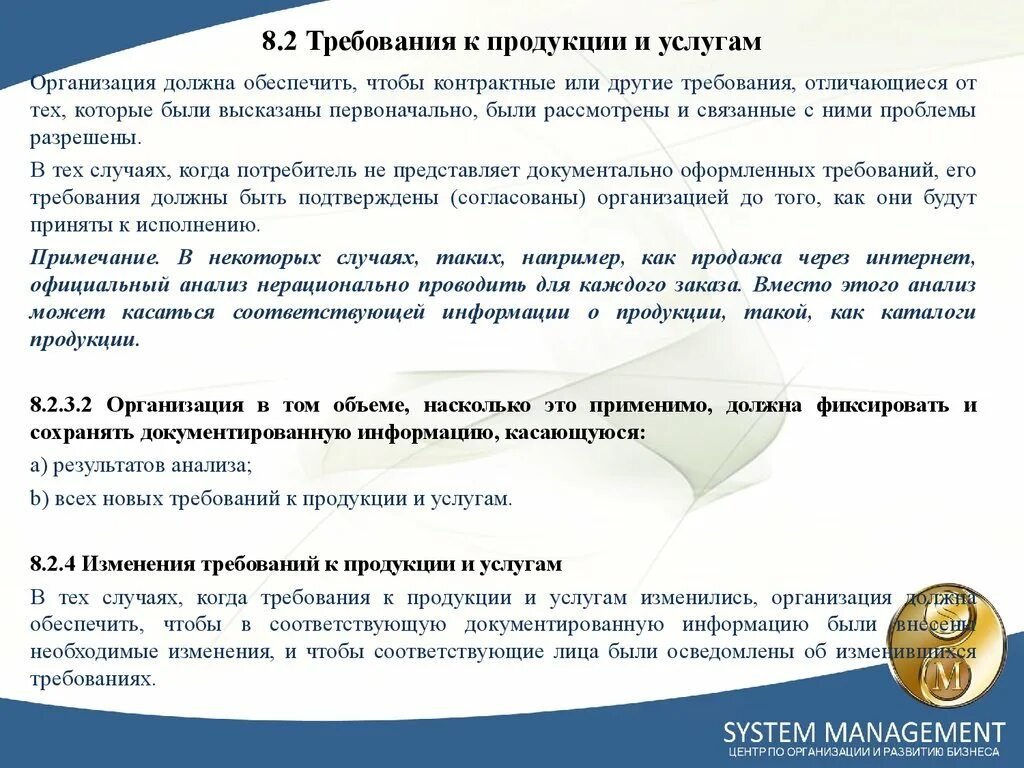 Требования и другие изменения. Требования к продукции. Требования к продукции и услугам. Требования к товарам и услугам. Требования к качеству продукции.