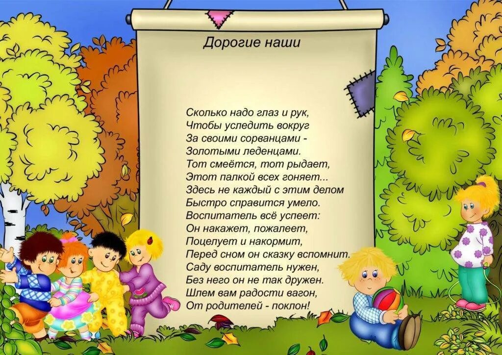 Стих благодарность детскому саду от детей. Красивые стихи про детский сад. Воспитатель детского сада. Стишок для воспитателя от ребенка. Стих про воспитателя детского сада.