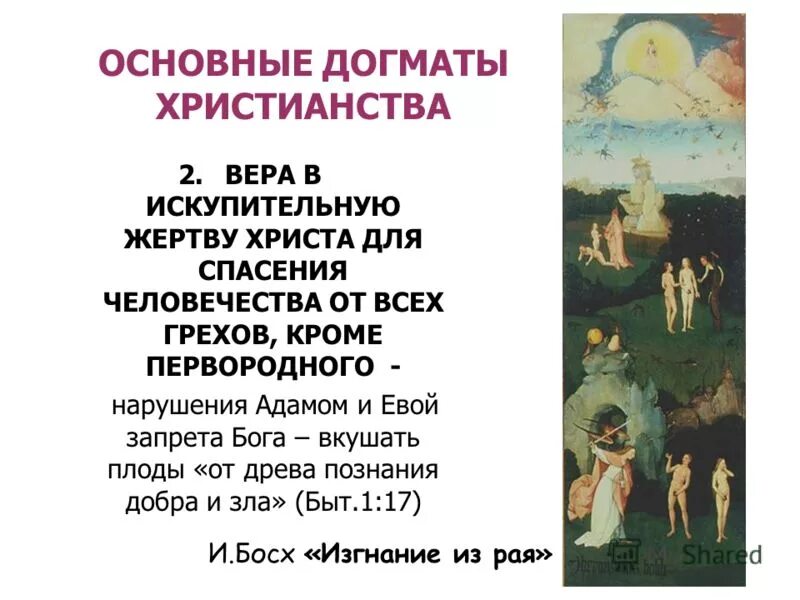 Основные идеи и символы христианства кратко. Основные догматы православия. догматы христианской церкви. догматы христианского вероучения. основные догмы христианства.