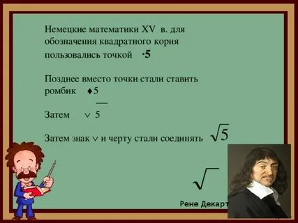 История корень