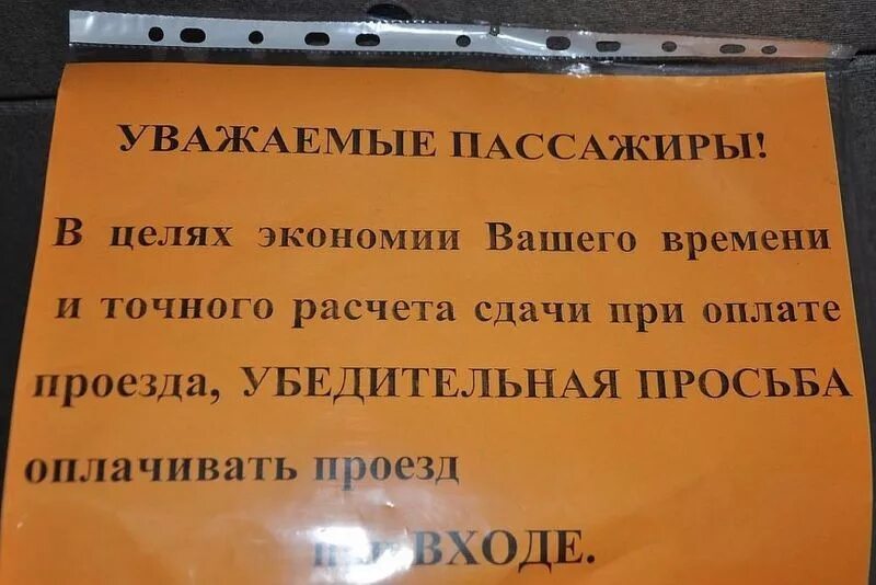 Уважаемые пассажиры проверяйте. Объявления в маршрутках. Объявление в автобусе. Объявления в автобусах для пассажиров. Уважаемые пассажиры.