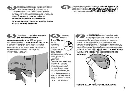 Как настроить время на микроволновке