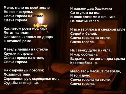 Пастернак свеча горела на столе стих