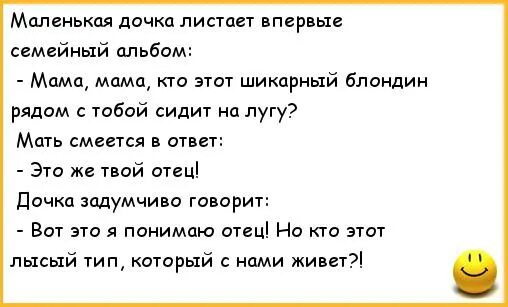 Семейные анекдоты. Анекдоты про маму и папу. Анекдоты про дочь. Анекдоты про дочку и папу.