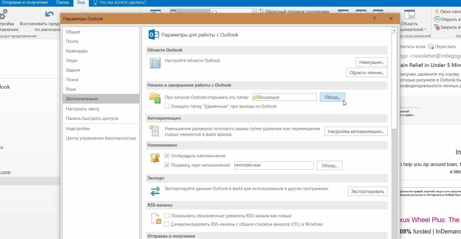 Экспортировать программу. Область чтения в Outlook. Ссылка на папку в Outlook. Отправка и получение Outlook. Как настроить почтовый ящик в Outlook.