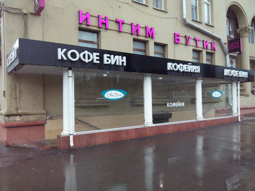 Кофебин. Кофе Бин Кузнецкий мост. Кофейня кофе Бин Иваново. Coffee Bean кофейня Москва. Кофе Бин Москва аэропорт.