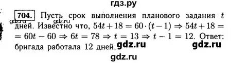 Алгебра 8 класс номер 704