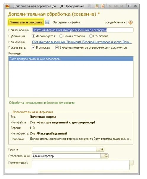 Добавляемый зарегистрировать