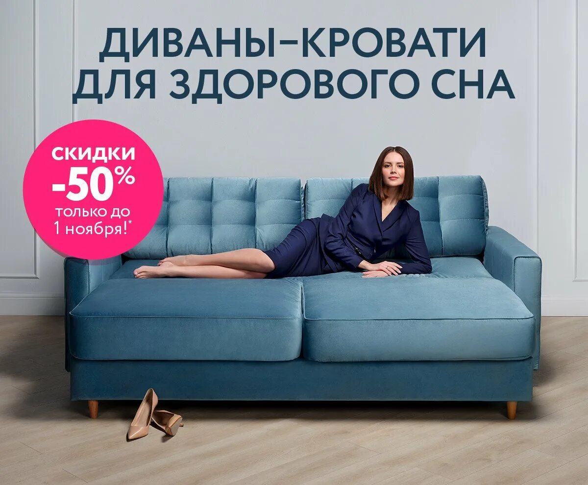 Акция на диваны. Скидки на диваны. Акция на диваны. Диван подарок. Диван акции москва.
