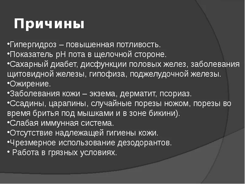 Потливость у мужчин после 50. Причины потоотделения. Гипергидроз причины. Нарушение функции половых желез. Заболевания половых желез таблица.