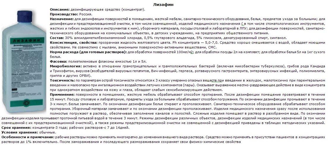 С змала дез нфекция. Инструкция по применению дезинфицирующих средств. Условия хранение моющих и дезинфекционных средств. Инструкция по применению дезинфицирующего средства. Инструкция по санитарной обработке помещений.