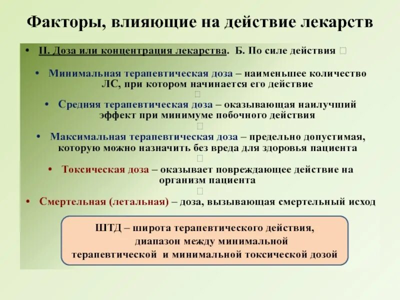 Первый основной фактор. Факторы влияющие на действие лекарств. Факторы влияющие на действие лекарственных средств. Факторы влияющие на терапевтический эффект лекарственных средств.