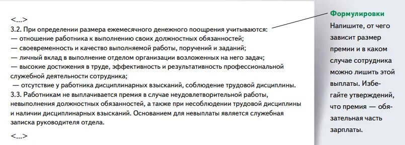 Просим поощрить. Служебная записка на лишение премии сотрудника. Служебная записка на премирование. Служебная записка на премию образец. Служебная записка на премирование сотрудника.