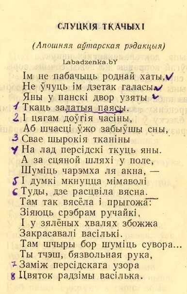 Стихотворение на белорусском языке. Стихи на белорусском языке. Белорусские стихи на белорусском. Стих про Беларусь.