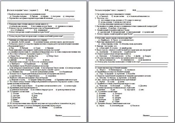 Итоговая контрольная работа по географии 6 класс итоговая. Контрольная работа итоговая по географии за 6 класс с ответами. Итоговая контрольная работа по географии 6 класс с ответами 2. Итоговый контроль по географии 5 класс с ответами. Тесты география общий