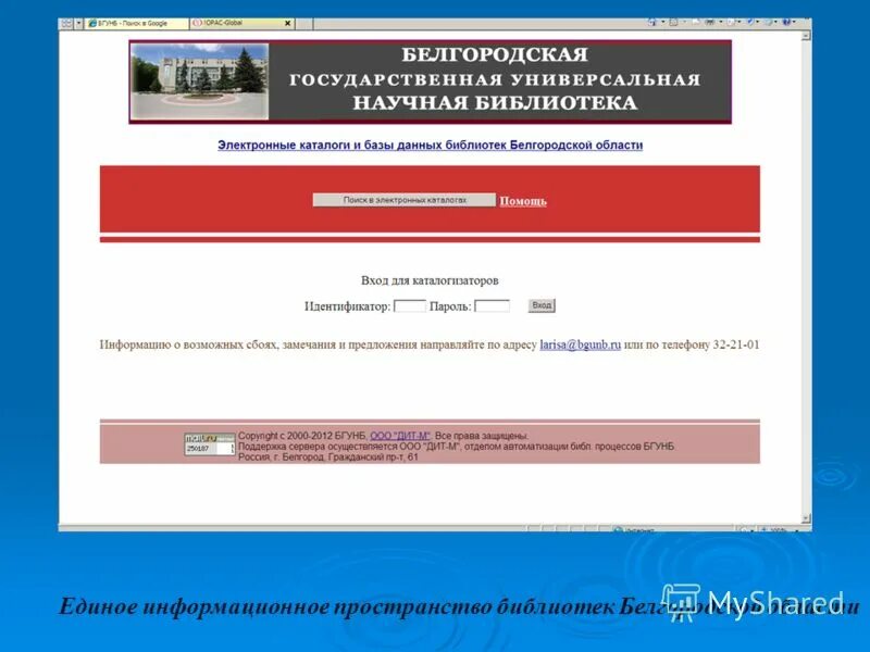 личный кабинет читателя библиотеки. бгунб электронный каталог. бгунб электронный каталог. российская государственная библиотека электронный каталог. бгунб электронный каталог.