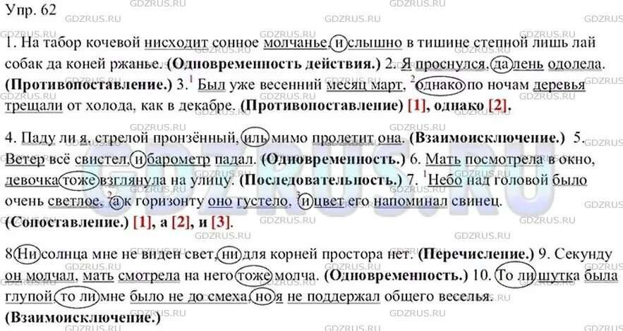 На табор кочевой нисходит сонное молчанье. Русский язык 9 класс ладыженская упр 62. Русский 9 класс ладыженская 101. Номер 218 русский 9 класс ладыженская.