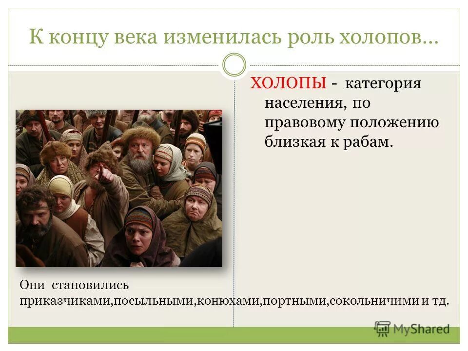 категория населения близкая по положению к рабам. зависимое население древней руси. категория населения на р у с и , близкая к рабам:. категории зависимого населения. категории зависимого населения (с определением).