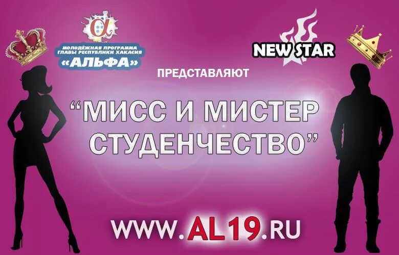 Мисс и Мистер студенчество. Мисс и Мистер плакат. Мисс и Мистер колледж. Афиша Мисс. Визитка мисс и мистер