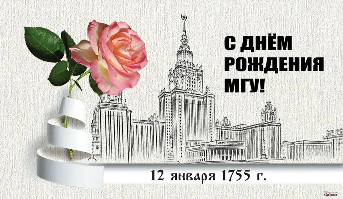 25 января в мире. День МГУ. День МГУ 25 января. День рождения МГУ 25 января. День студента МГУ.