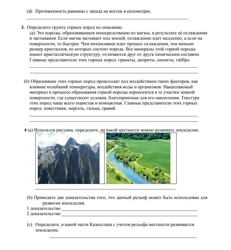 Сор 2 четверть география 7 класс. Соч по географии 7 класс. Сор 3 четверти по географии. Сор 1 по географии 7 класс 4 четверть. Соч география 9 класс 3 четверть