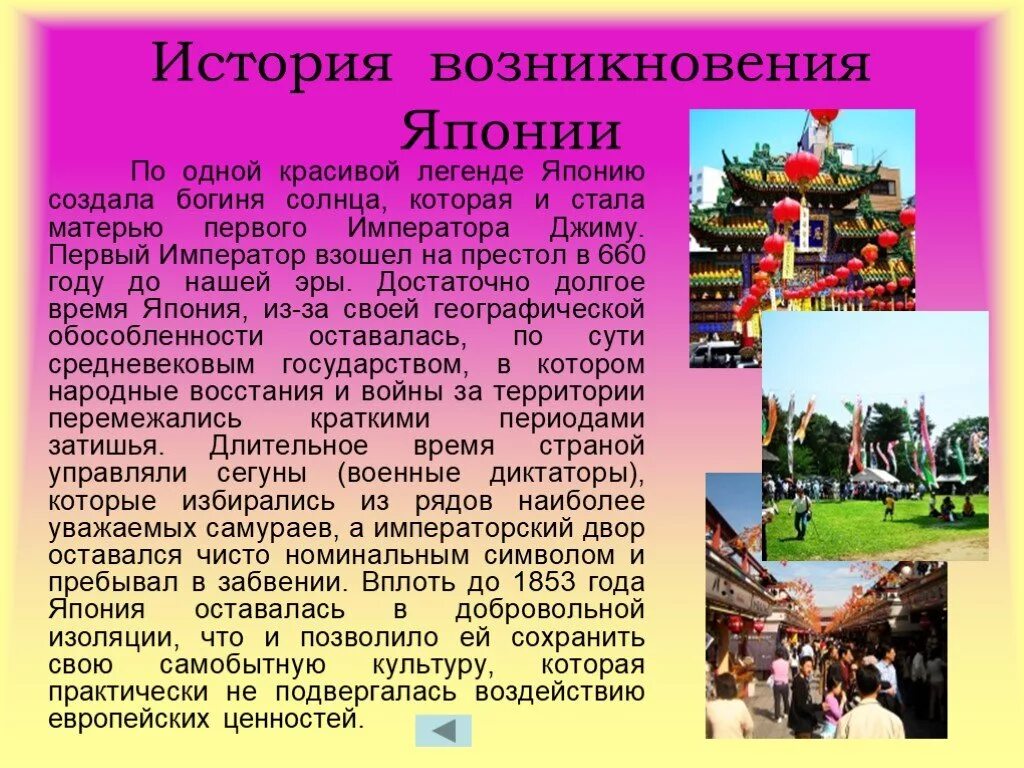 Рассказ о Японии. Сообщение о Японии. Сообщение о стране Япония. Япония проект.