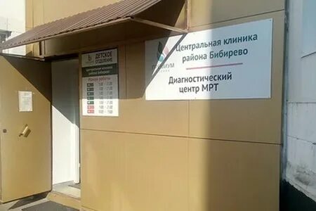 Центральная бибирево