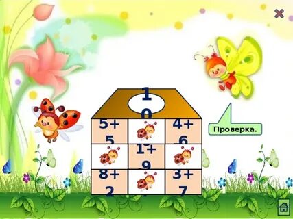 Игры состав числа 5
