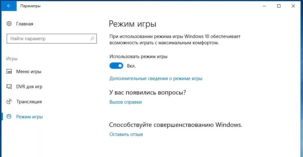 Что такое режим игры. Игровой режим Windows 10. Режимы игры. Игровой режим включен. Режим игры виндовс.