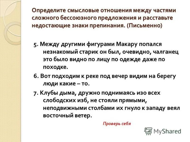 сочинение бессоюзное сложное предложение