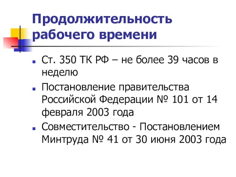 Ст.236 трудового кодекса РФ. 236 ТК РФ. Ст 236 ТК РФ. Статья 236 трудового кодекса. 256 тк рф с 2024