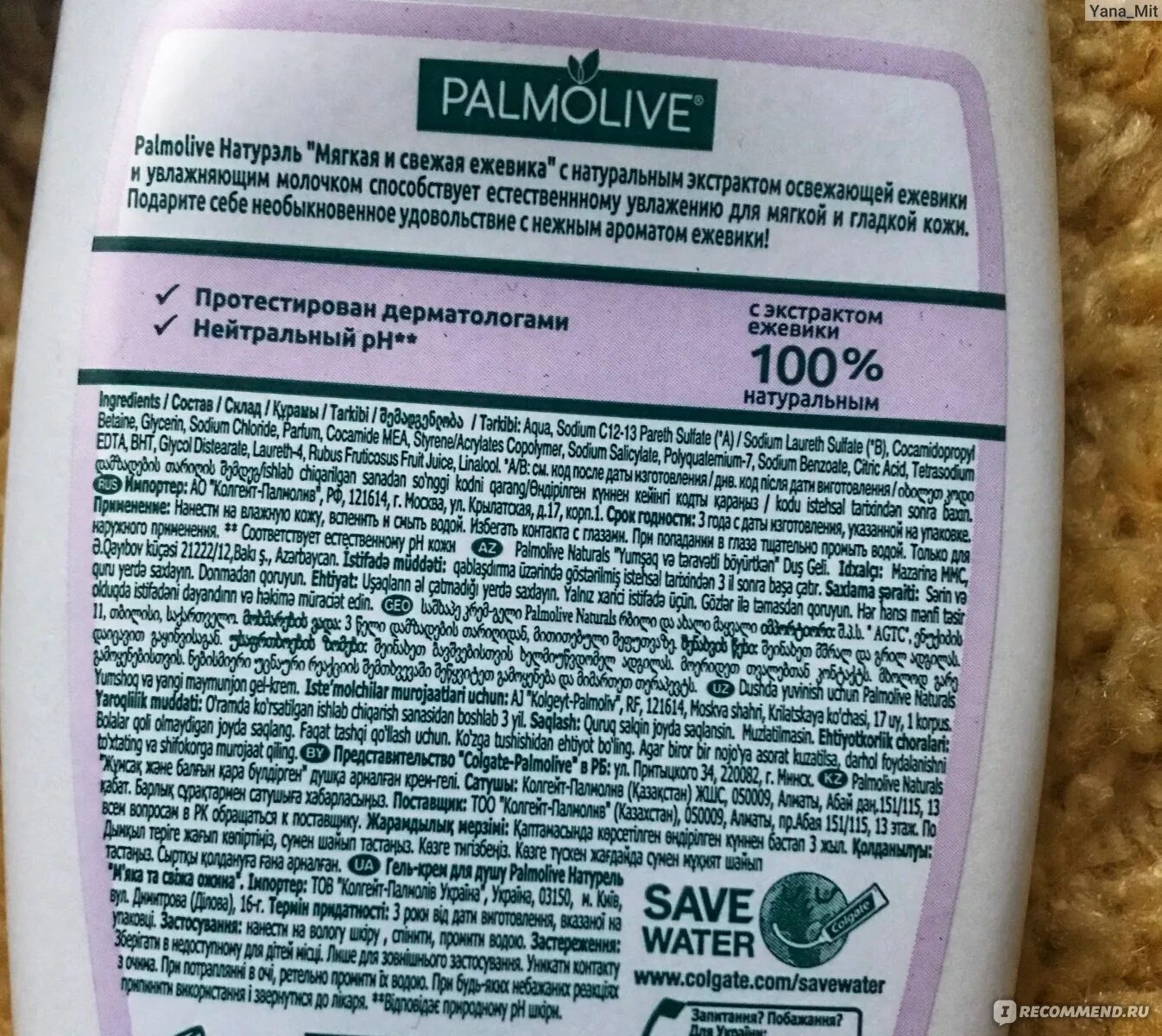 Palmolive гель для душа срок годности. Palmolive гель для душа условия хранения. Срок годности геля для душа Палмолив. Гель для душа состав.