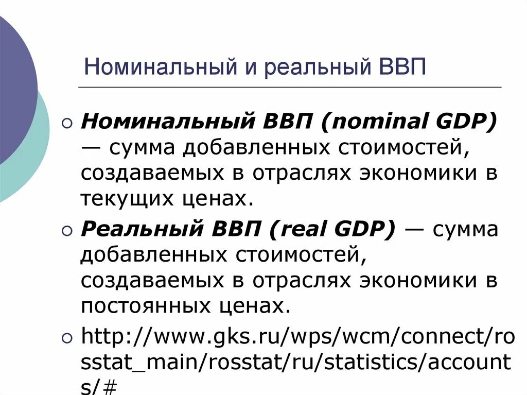 Реальный ввп это продукт. Номинальный и реальный валовой внутренний продукт. 1. Валовой внутренний продукт. Номинальный и реальный ВВП.. Реальный и Номинальный ВВ. Номинальный Рэи реальный ВВП.