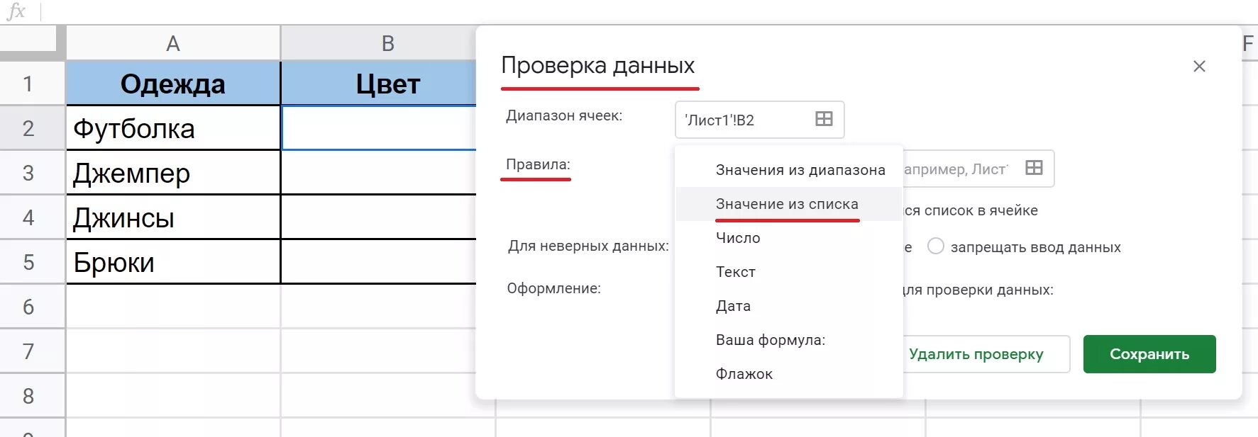 Как перевести гугл таблицу на русский. Выпадающий список в Google таблицах. Раскрывающийся список в гугл таблицах. Выпадающая таблица в excel. Google таблицы выпадающий список в ячейке.