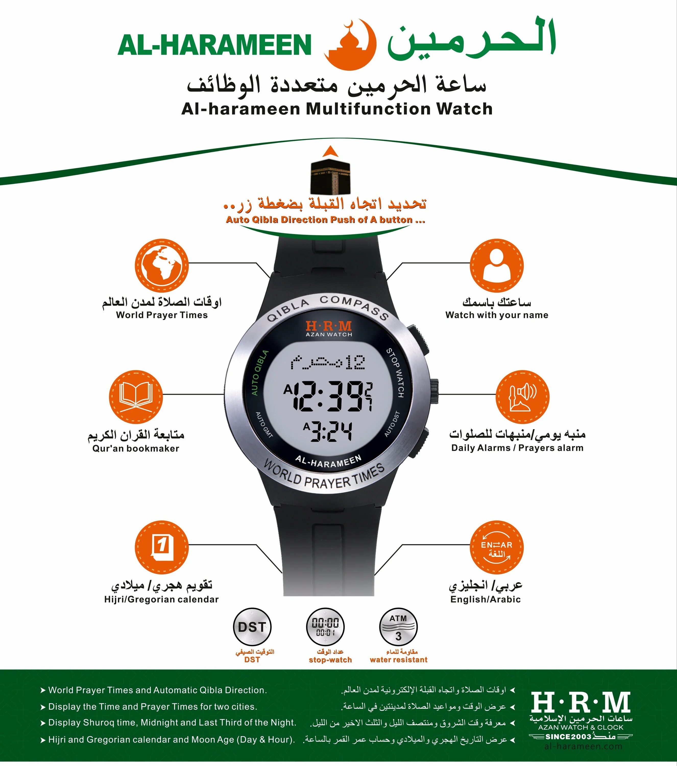 Аль харамейн как настроить. Настенные часы al-Harameen. Настенные часы Аль Фаджр. Настенные часы Аль Харамейн. Часы al Harameen logo.