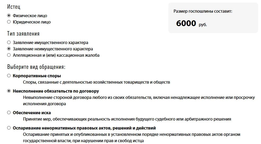 Заявления имущественного характера это. Иск неимущественного характера госпошлина. Госпошлина за исковое заявление неимущественного характера. Госпошлина по иску имущественного характера. Госпошлина при удовлетворении иска