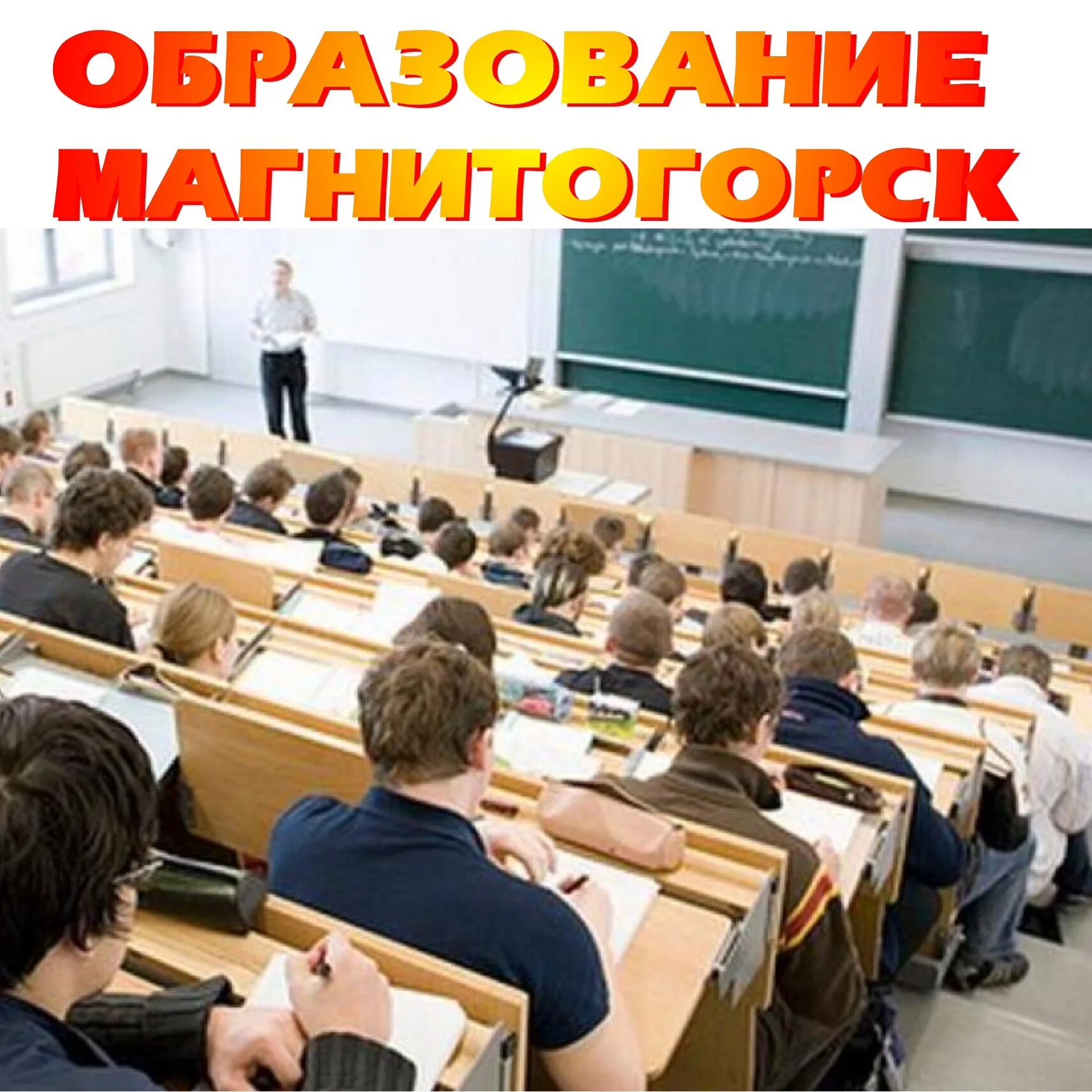 Образование современности