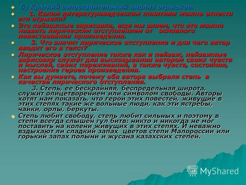 Отрывок разбор. Лирические отступления в Тарасе Бульбе. Консуб это кратко.