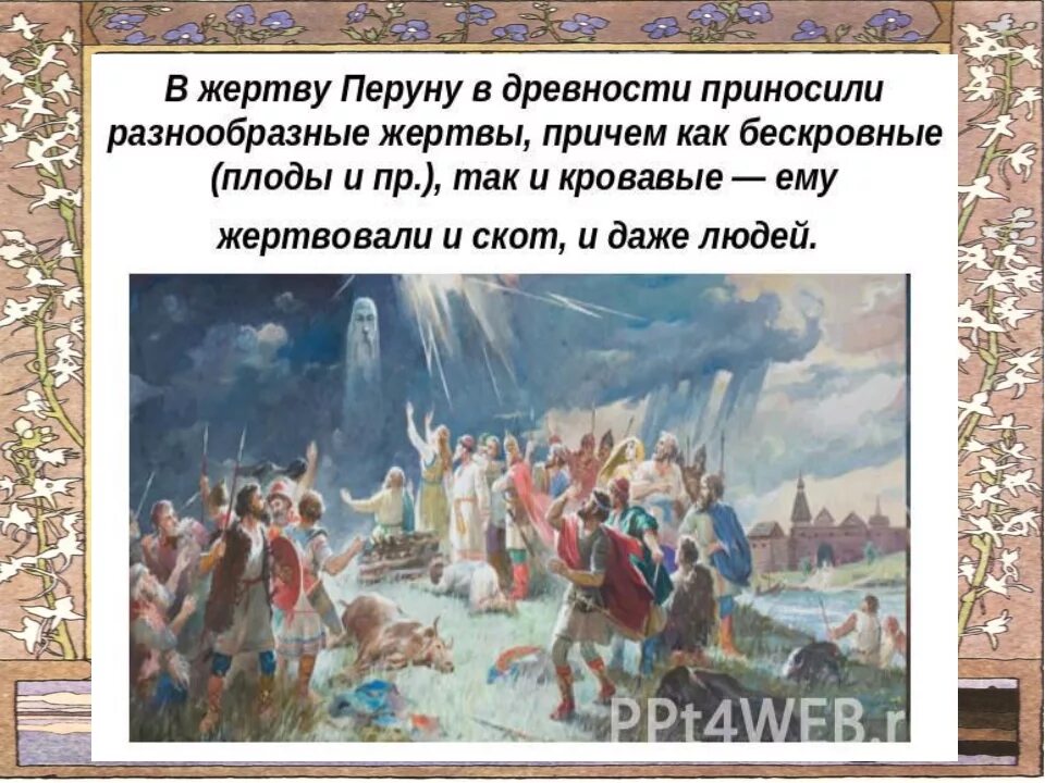 Зачем приносили жертву. Выборы жертвы Перуну. Выборы жертвы Перуну 25 июля. Языческие верования славян. Славянский праздник «выборы жертвы Перуну».