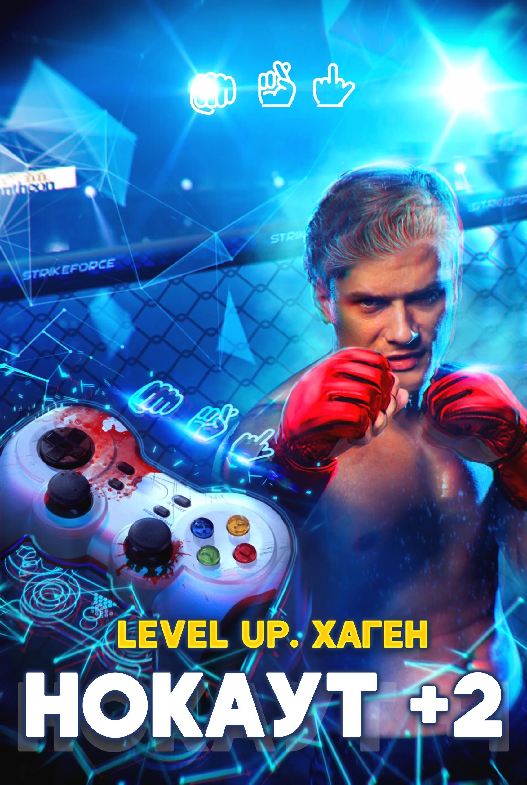 Сугралинов левел ап. Level up данияр сугралинов. level up нокаут 2. сугралинов level up.