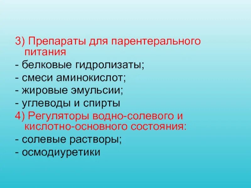 Внутривенное питание для онкобольных