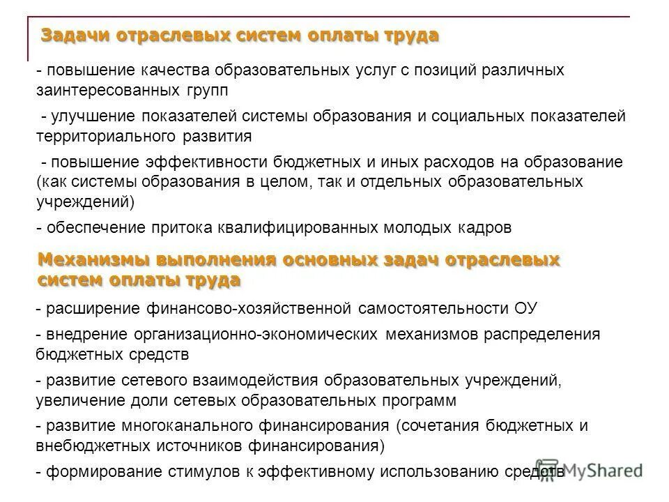 обеспечение равной оплаты труда за равный труд. постановление отраслевая система оплаты труда. постановление отраслевая система оплаты труда. постановление отраслевая система оплаты труда. что означает отраслевая система оплаты труда.