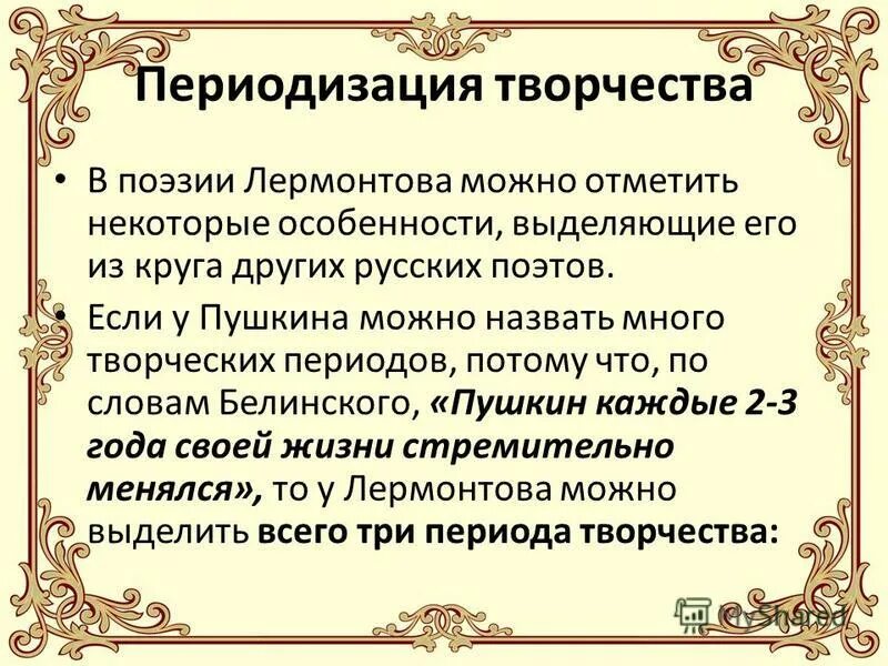 Как белинский охарактеризовал пафос лирики лермонтова. Периоды творчества Лермонтова. Периоды лирики Лермонтов. Творческие периоды Лермонтова. Периодизация творчества Лермонтова.