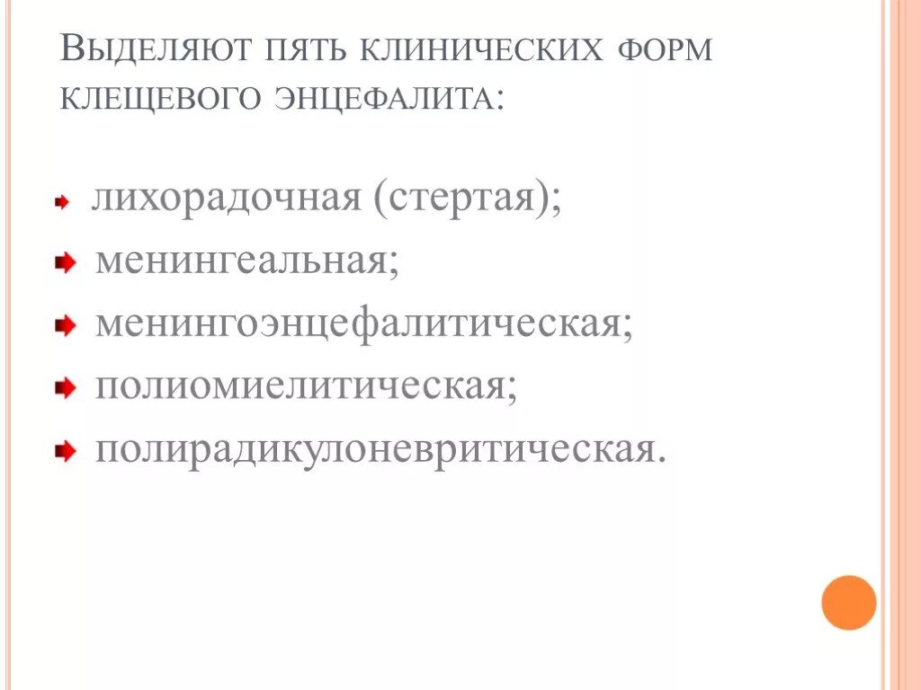 Клиническая форма энцефалита. Лихорадочная форма клещевого энцефалита проявляется. Клещевой энцефалит полиомиелитическая форма фото. Лихорадочная форма клещевого энцефалита. Клинические формы клещевого энцефалита.