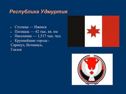 Основание удмуртской республики
