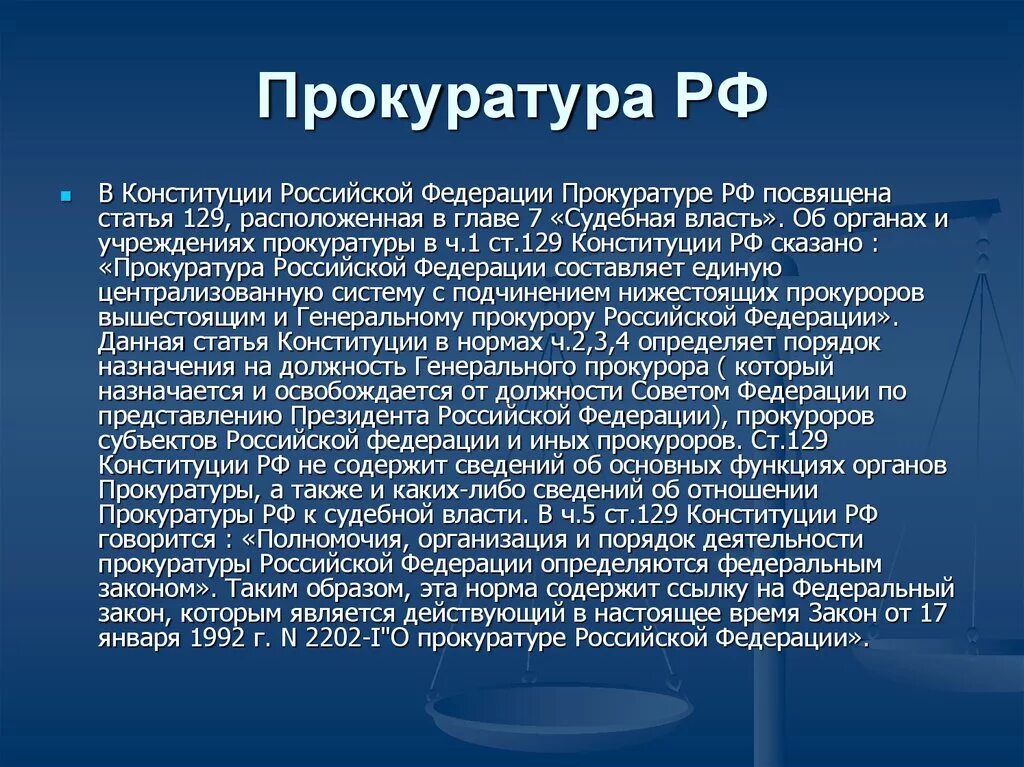 Российская прокуратура информация. Прокуратура РФ Конституция. Судебная власть и прокуратура. Полномочия прокуратуры по Конституции. Судебная власть и прокуратура статья.