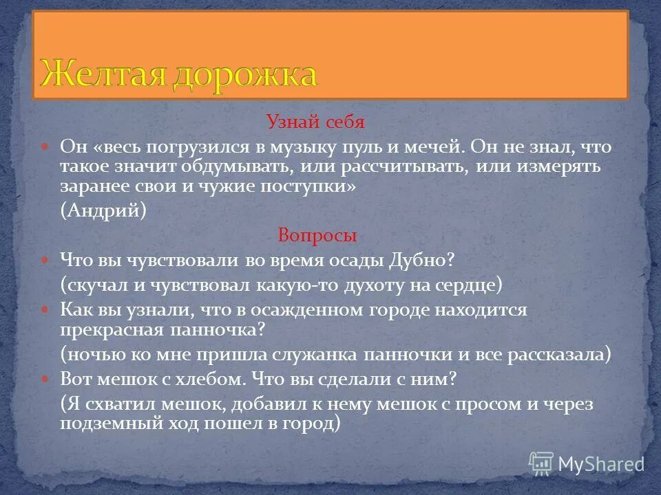 Сочинение на тему предательство андрия. Как я оцениваю поступок андрия сочинение. Как я оцениваю поступок андрия сочинение. Предательство остапа и андрия. Сочинение андрий предатель?.