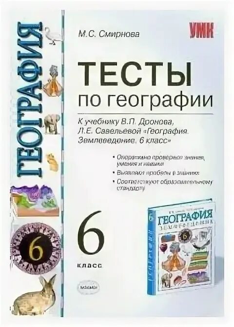 в п дронова. в п дронова. и. баринов методические пособие по географии. география дронов 5 6 класс учебник дронов савельева.