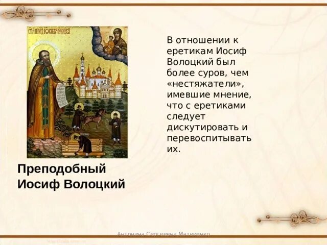 Иосиф волоцкий кратко. Иосиф волоцкий кратко